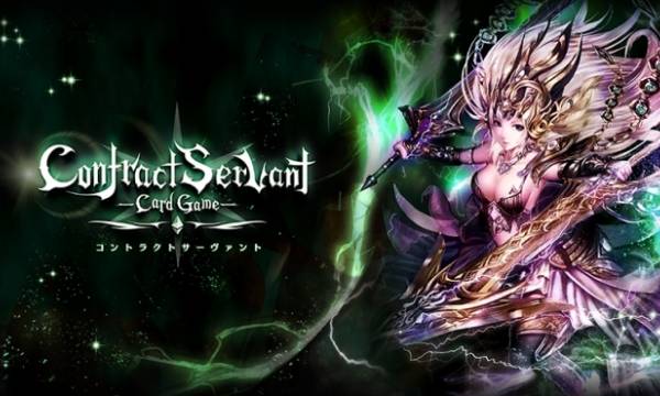 アクセルマーク『コントラクトサーヴァント』 “デッキ戦略”と“目利き”が求められるゲームシステムを公開！