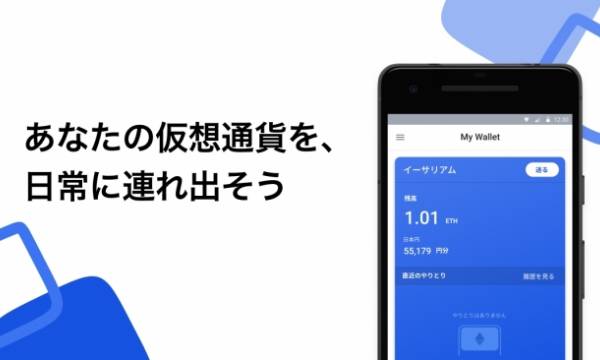 【プレスリリース】仮想通貨ウォレットアプリWei Walletのアンドロイド版が正式リリース