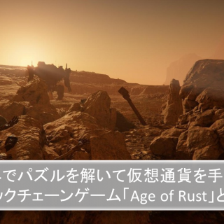 "Age of Rust", A Blockchain Game that Solves Puzzles in the SF World and Gains Virtual Currency