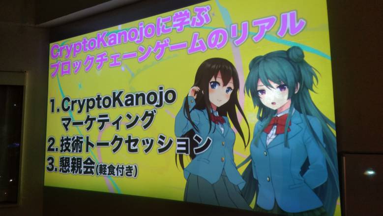 【A report of the event】The factors and challenges of block chain games  : Cryptokanojyo