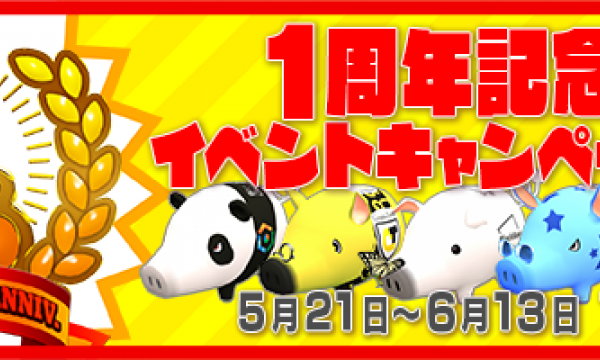 堀江貴文氏が豚のキャラクター「ホリエトン」になって参戦！『くりぷ豚』リリース1周年 記念イベント開催中！