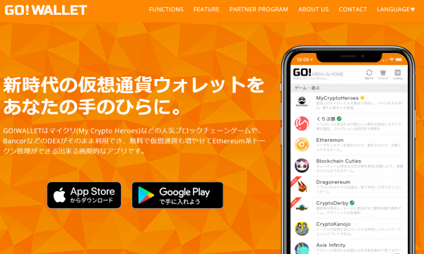 GO! WALLETの法定通貨決済が開始後28週目に初週比1364%を記録。