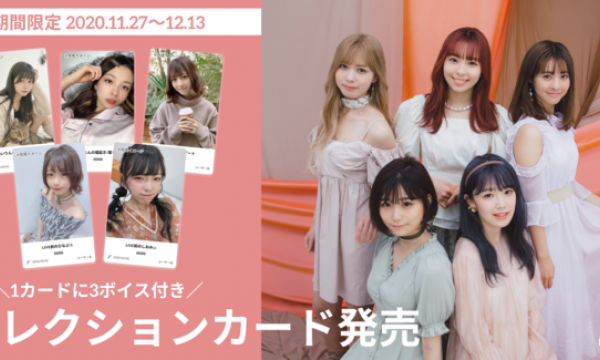 「FiNANCiE」が原宿発のUUUM所属アイドル「神宿」の、ニューアルバム「THE LIFE OF IDOL」発売を記念したデジタルコレクションカードを販売開始！