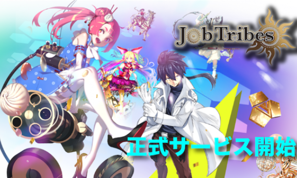 プラットフォーム登録ユーザー30万人突破！世界最大級のブロックチェーンゲーム1月29日「JobTribes」正式サービス開始！