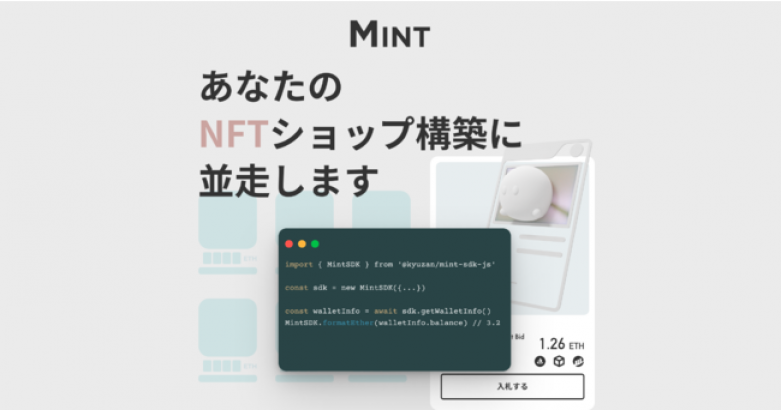 KYUZAN releases MINT, an NFT store building service