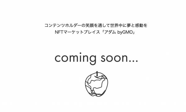 GMOがNFT事業に参入 インターネットにおけるコンテンツ流通革命を支援