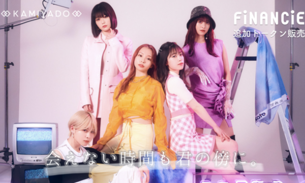 UUUM所属アイドルユニット「神宿」が「FiNANCiE」にて、1種類100枚限定のNFTコレクションカードと追加トークンを販売