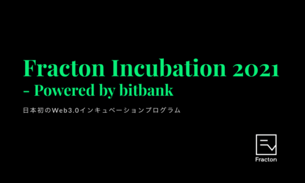 Fracton Ventures、日本初のWeb3.0特化型インキュベーションプログラムを開催、本日よりプロジェクトの募集を開始