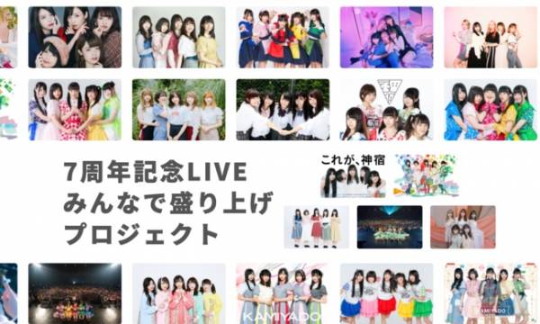 FiNANCiEがアイドルグループ「神宿」の7周年記念NFTの販売サポート