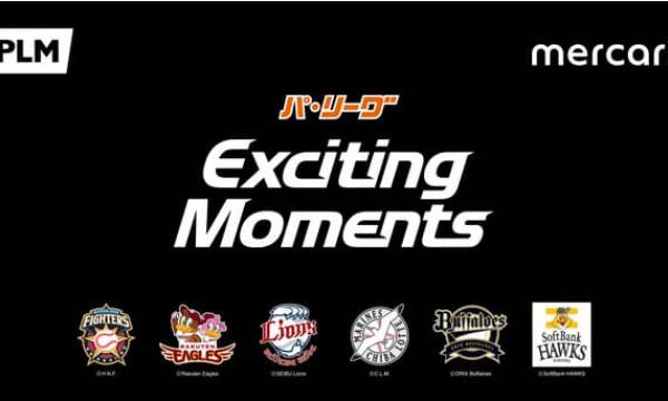 メルカリがプロ野球NFTを販売開始 パ・リーグ6球団およびパシフィックリーグマーケティングと共同でNFT事業に参入