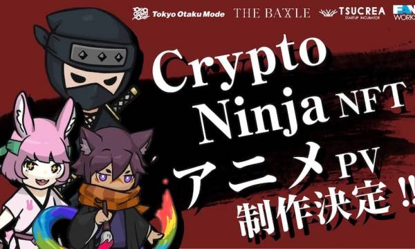 NFT「CryptoNinja」のアニメ制作プロジェクトが発足