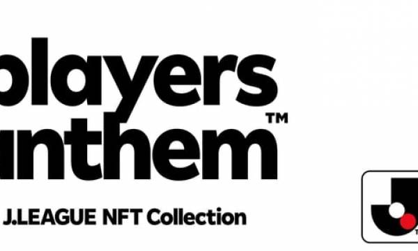 「Rakuten NFT」にＪリーグ公認NFTコレクション