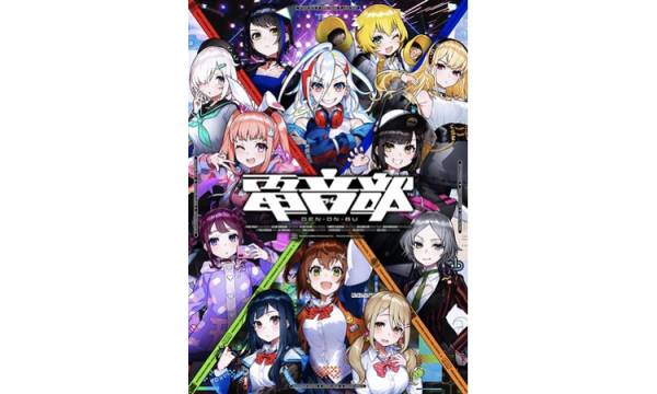 バンナムとGaudiyが連携「電音部」のNFTサービスを提供
