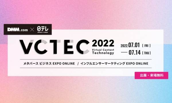 メタバースビジネスとインフルエンサーマーケティングのオンライン展示会『VCTEC 2022』開催