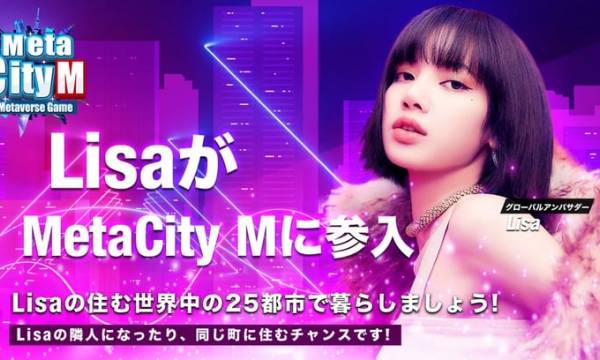 台湾Gamamobi社のメタバース「MetaCity M」にBLACKPINKのLISAが登場