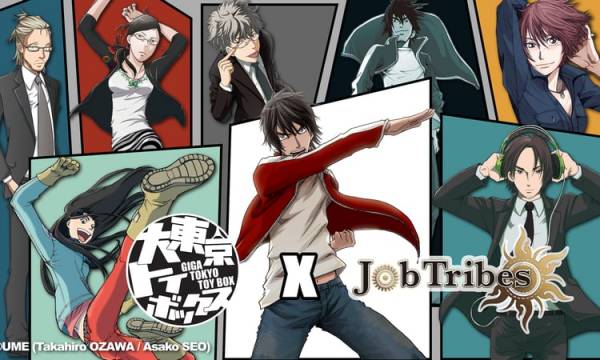 NFTゲーム「JobTribes」と漫画「大東京トイボックス」がコラボ
