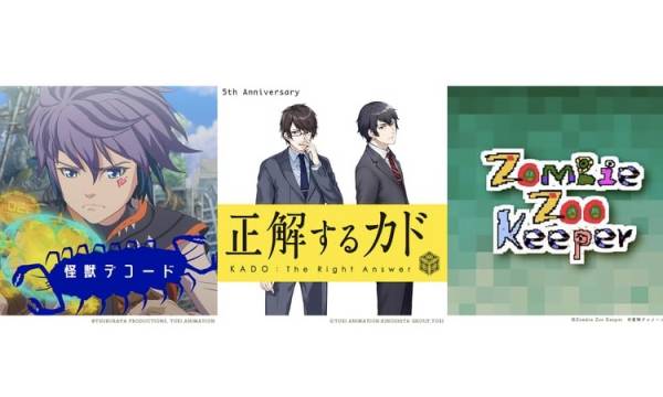 東映アニメーション主催3作品合同VRイベント開催