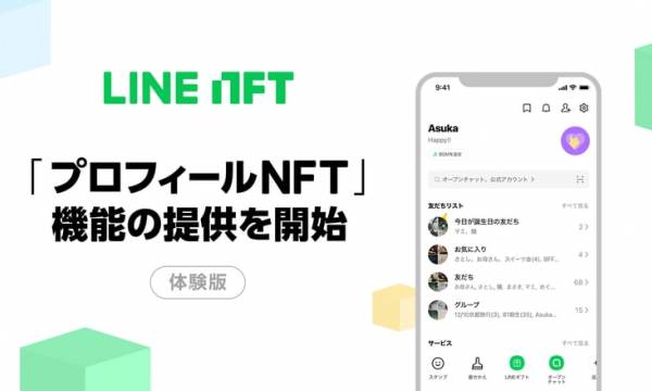 「LINE」のプロフィールアイコンにNFTが設定可能に体験版「プロフィールNFT」機能の提供を開始