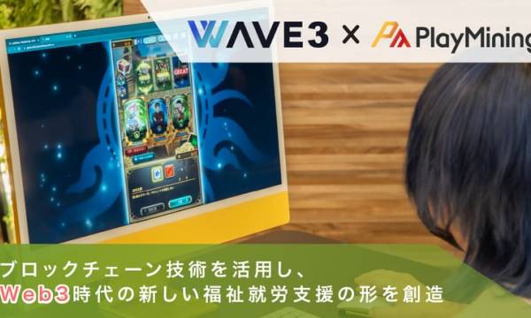 GameFiを活用した障害者支援を開始 ー DEAのGameFiプラットフォーム「PlayMining」を活用