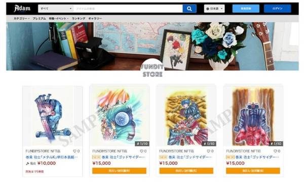 巻来功士先生の「ゴッドサイダー」「メタルK」単行本表紙原画をNFT作品として販売開始