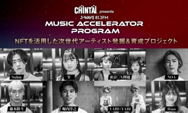 J-WAVEがNFTを活用した次世代アーティスト発掘＆育成プロジェクト「MAP」の無料オンラインライブを9月1日に実施