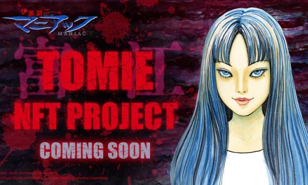 成長する「富江NFT」伊藤潤二氏初のNFTコレクション「TOMIE by Junji Ito」が発表