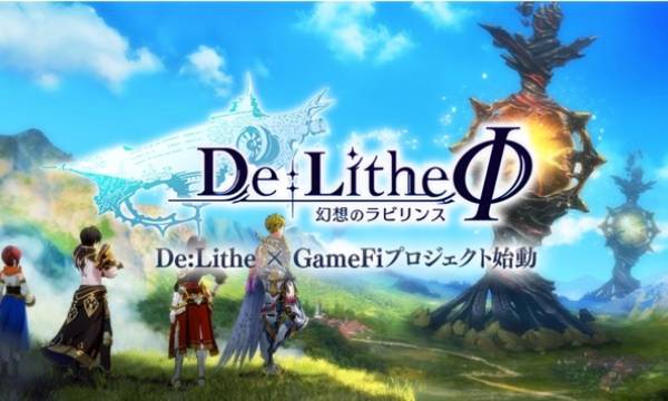 人気RPGの続編ブロックチェーンゲーム『De:LitheΦ (ディライズファイ) 〜幻想のラビリンス〜』第1回ゲームNFTセール日程を発表