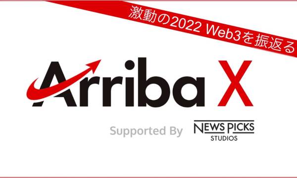 Web3ペイメントの「Slash」がArribaX 2022ピッチイベントで最優勝賞・特別賞をダブル受賞