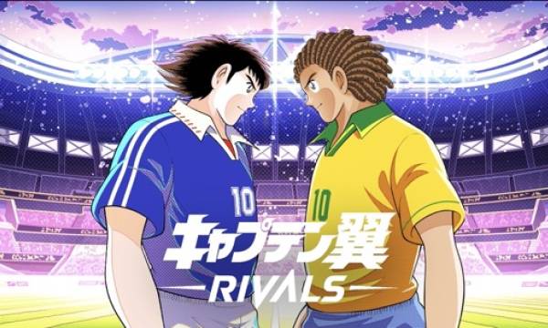 BCGコミュニティウォッチ「キャプテン翼-RIVALS-」