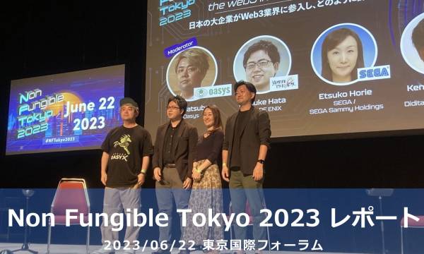 NFTokyo2023イベントレポート