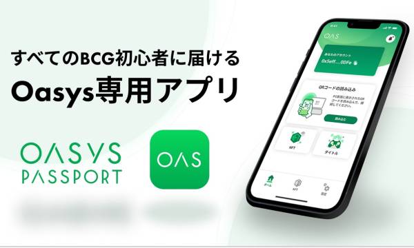 ブロックチェーンゲーム初心者のための新しいウォレットアプリ「Oasys Passport」がリリース