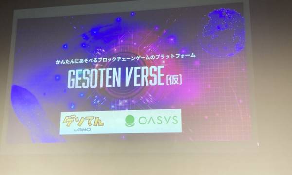 【速報】GMOメディアがブロックチェーンゲームへ参入