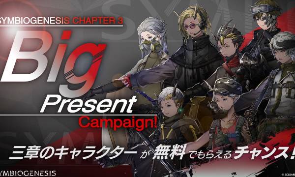 Square Enix's "SYMBIOGENESIS" Chapter 3 Big Present Campaign Held, Chance to Acquire Characters for 500 People