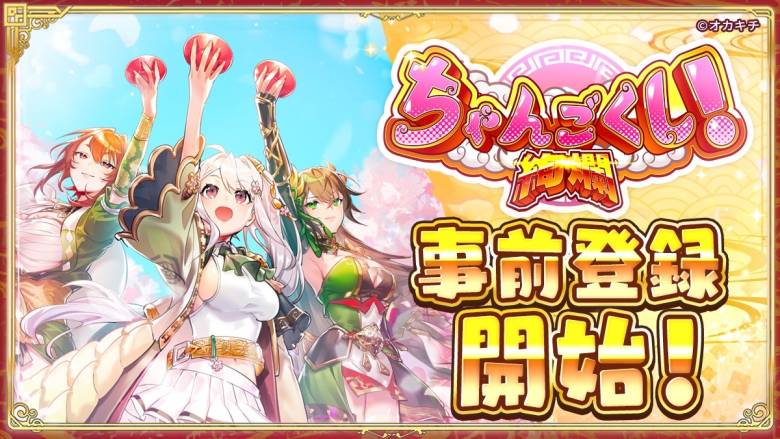 "ChanGoKushi! Kenran" Pre-Registration Starts on October 18th— Up to 200 Gacha Draws and NFT Gift Bonuses