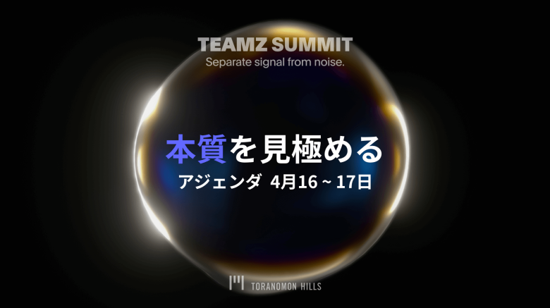 TEAMZ Summit 2025 Official Agenda Announced – Key Sessions Discussing the Future of Web3 & AI Confirmed
