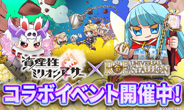 "'Shisan-sei Million Arthur × UNISTAR RE' Collaboration Race Announced. Open to All in R and Below Categories, Entry Begins on March 27."