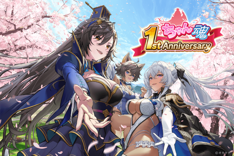 NFT Game "Chango-koshi! Yukon Shiyou" Celebrates First Anniversary with Numerous Special Initiatives, Including Limited Event "Kinen Sen," Special Missions, and Double Gacha Rate Campaign
