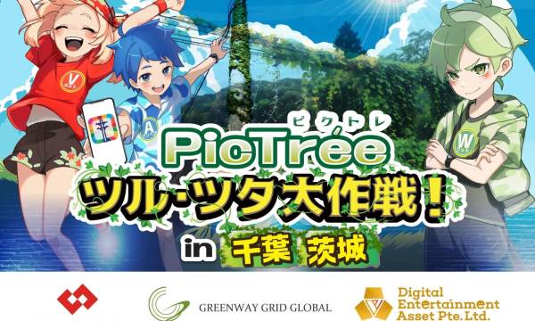 ゲーミフィケーション活用、社会課題解決型コンテンツ「ピクトレ」拡大へ