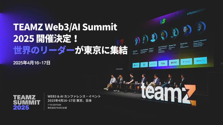 "Report on 'TEAMZ Web3/AI Summit 2025': Future Strategies for Web3 Games Originating in Japan"