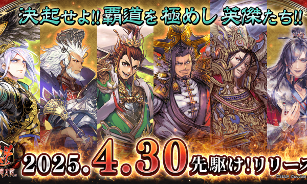『魁 三国志大戦』が本日リリース、賞金付き大会「頂上決戦大会」6月開催へ