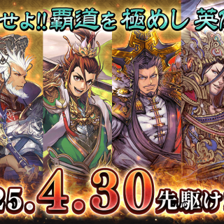 "Kai Sangokushi Taisen" Released Today, Prize-Money Tournament "Choujō Kessen Taikai" to Be Held in June