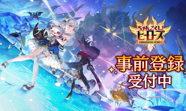 NFT対応美少女RPG『ちゃんごくし！ヒーローズ』が事前登録受付中　新要素「ソウルラッシュ」などを実装