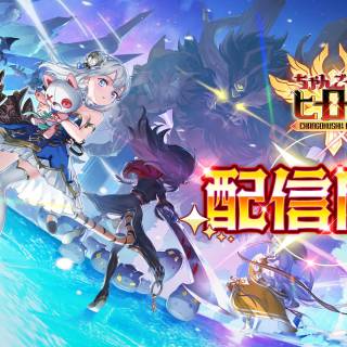 “Changokushi! Heroes” Now Available – Pre-Registration Bonuses and Lavish Campaigns Underway