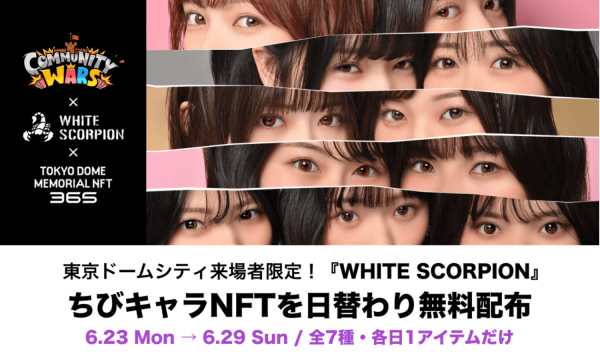 Community Wars and WHITE SCORPION Collaborate on NFT Initiative, Distributing Daily Commemorative NFTs Exclusively to Tokyo Dome City Visitors
