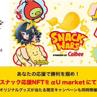 "Community Wars" x Calbee's limited collaboration NFT will go on sale at αU market starting July 22.