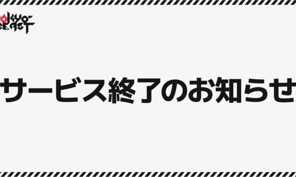 "TOKYO BEAST" service ending due to difficulties in balancing operational costs; focus will shift to TGT and new titles moving forward.