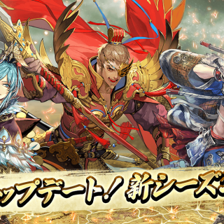 With the opening of the new season of "Sengoku Musou: Sangokushi Taisen," a major update has been implemented, and the new commander card "Go Fujin" will be distributed to everyone.