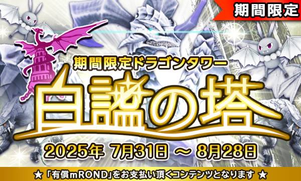 Elemental Knight Online, limited-time "Tower of White Tranquility" released, tactical enhancement with new equipment earrings.