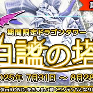 Elemental Knight Online, limited-time "Tower of White Tranquility" released, tactical enhancement with new equipment earrings.