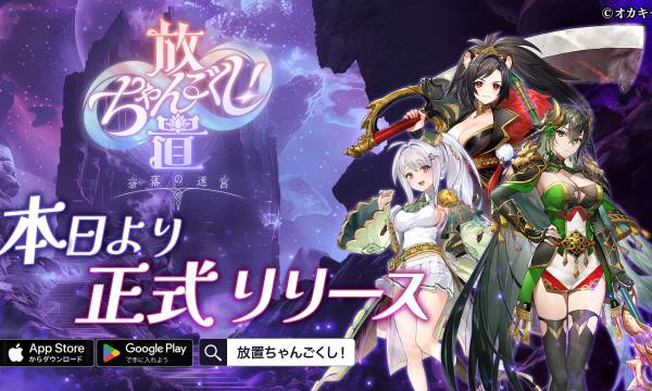 Okakichi, Series Volume 5 "Hōchi-chan Gokushi! Naraku no Meikyū" officially released, commemorative campaign to win an iPhone 16 also started.